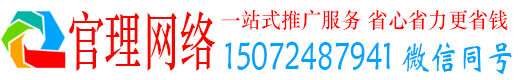 茌平官理网络推广竞价